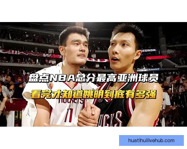开拓者小老板揭秘球队国际球员出场时间领先 曾与姚明共进晚餐畅聊篮球